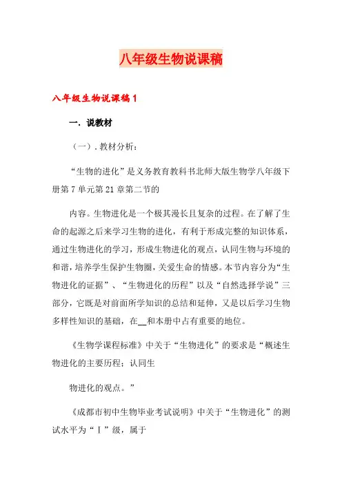 八年级生物说课稿