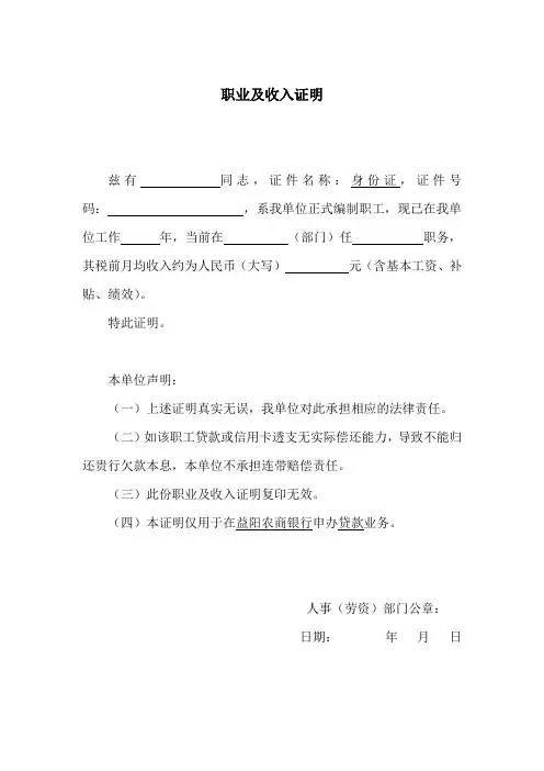 职业及收入证明