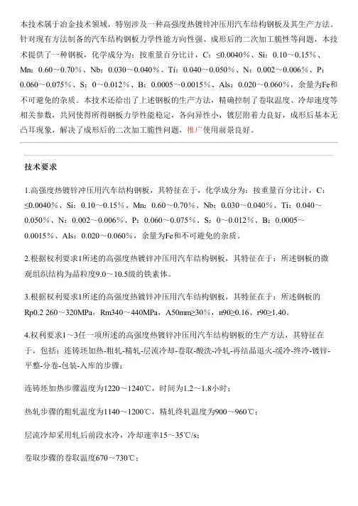 高强度热镀锌冲压用汽车结构钢板及其生产方法与相关技术