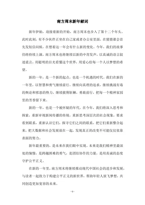 南方周末新年献词