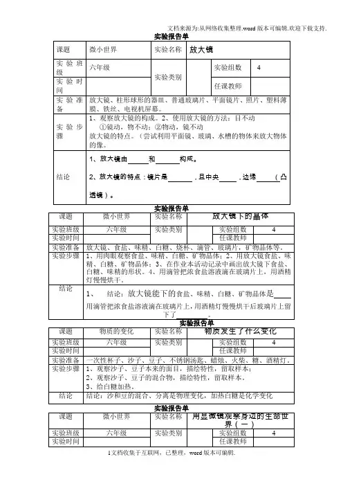 新教科版六年级下册科学实验报告单