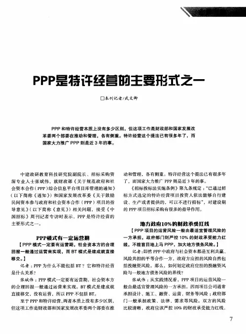 PPP是特许经营的主要形式之一