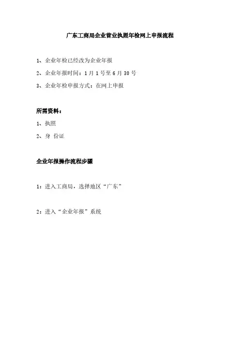 图广东工商局企业营业执照年检网上申报流程
