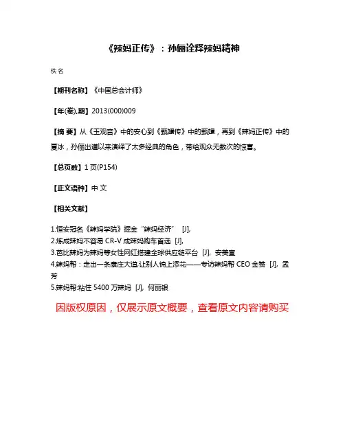 《辣妈正传》:孙俪诠释辣妈精神