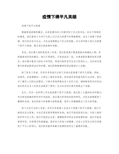 疫情下得平凡英雄