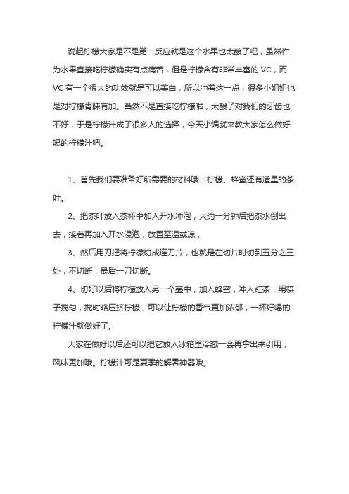 柠檬汁的做法