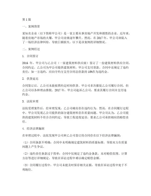 经济法律漏洞真实案例(3篇)