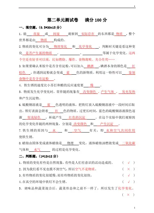 教科版小学科学六年级下册科学第二单元物质的变化试卷(含答案)