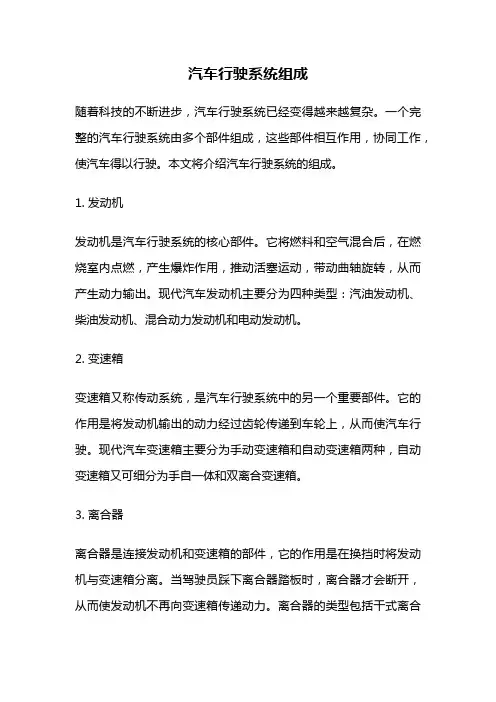 汽车行驶系统组成