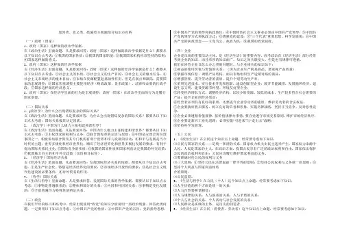 原因类、意义类、措施类主观题部分知识点归纳