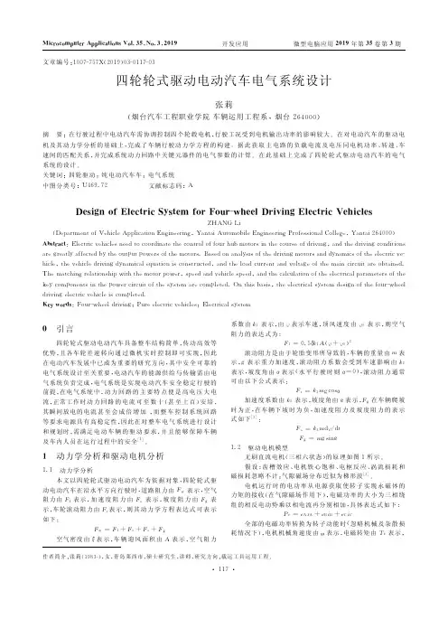 四轮轮式驱动电动汽车电气系统设计