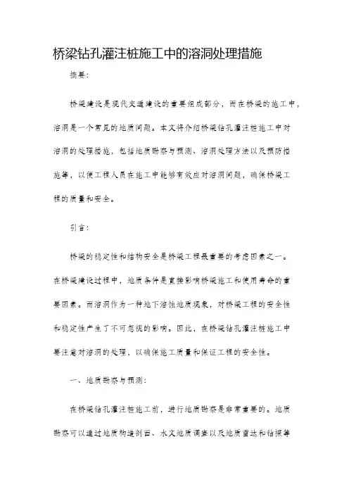 桥梁钻孔灌注桩施工中的溶洞处理措施