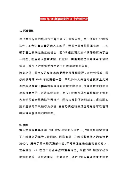 2023年VR虚拟现实的10个应用行业