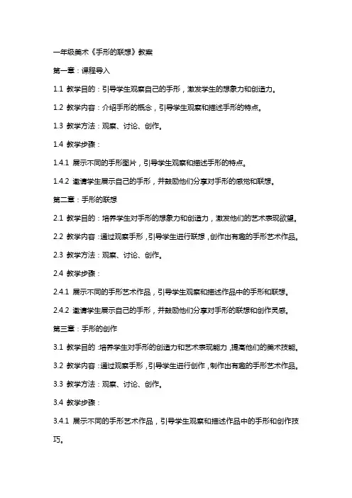 一年级美术《手形的联想》教案