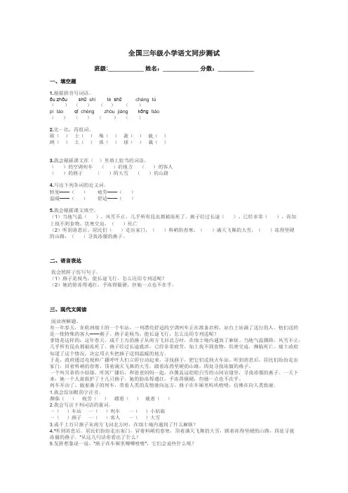 全国三年级小学语文同步测试带答案解析
