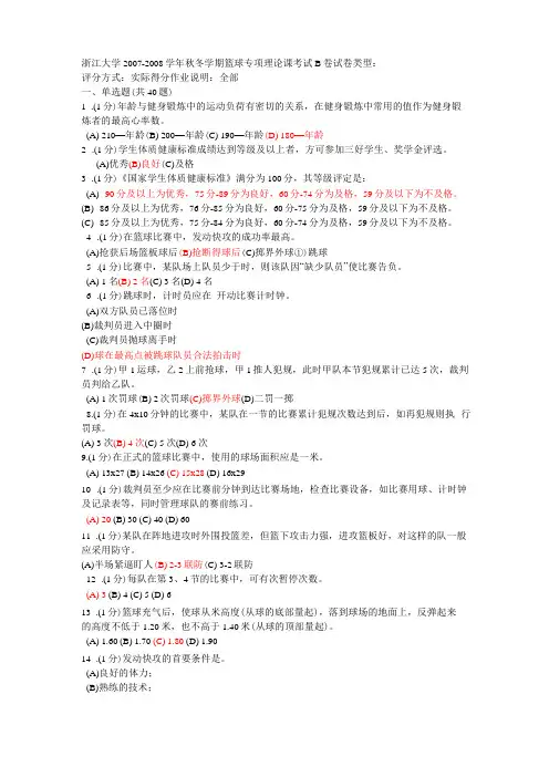 浙江大学篮球课程考试试卷
