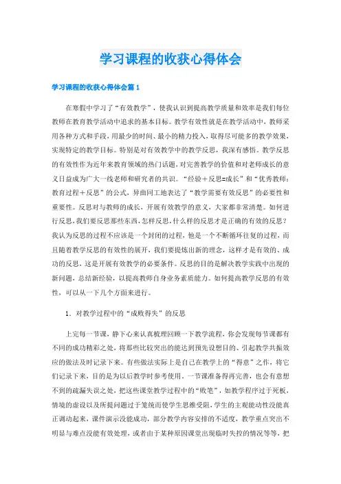 学习课程的收获心得体会