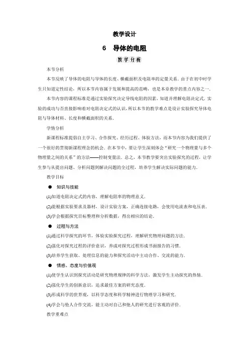 最新人教版高中物理选修3-1第二章《导体的电阻》教学设计