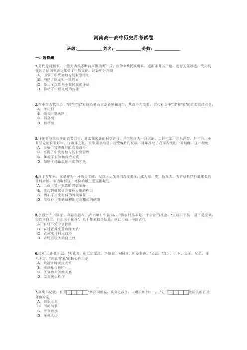 河南高一高中历史月考试卷带答案解析
