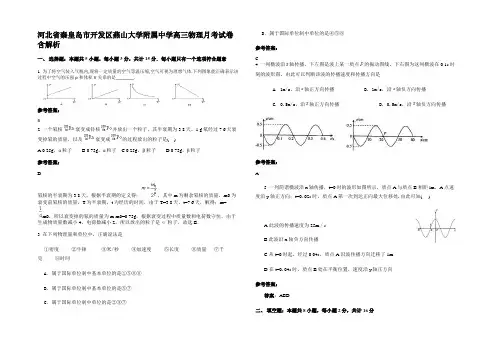 河北省秦皇岛市开发区燕山大学附属中学高三物理月考试卷带解析