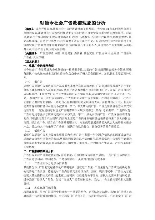 对当今社会广告败德现象的分析