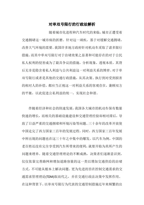 对单双号限行的行政法解析