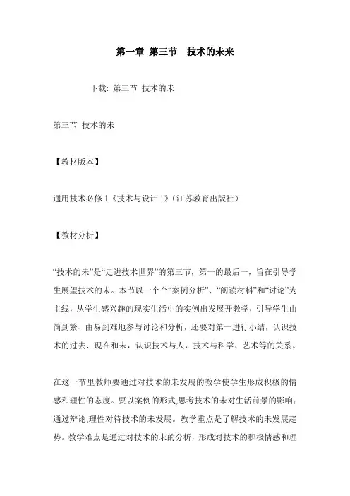 第一章 第三节  技术的未来