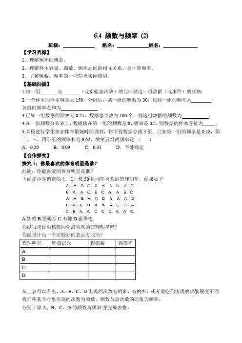 浙教版七年级下册数学学案：6.4 频数与频率 (2)