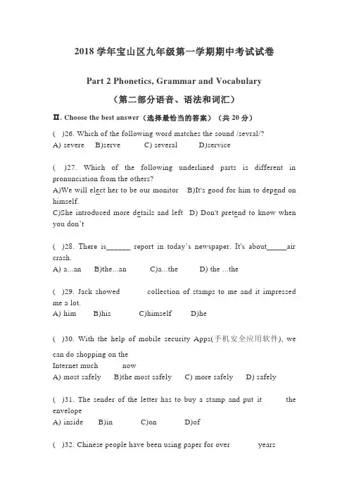 2018-2019学年上海市宝山区初三上学期英语期中考试
