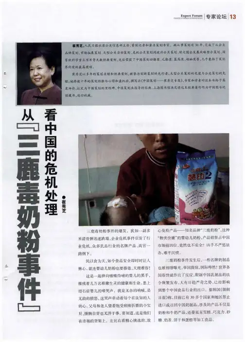 从“三鹿毒奶粉事件”看中国的危机处理