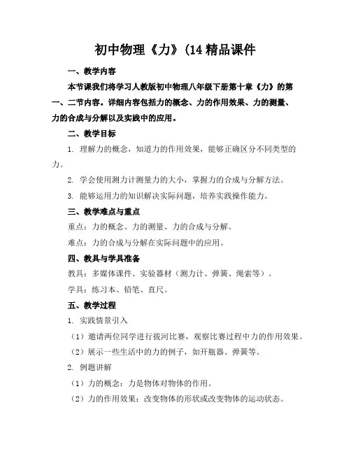 初中物理《力》(14精品课件