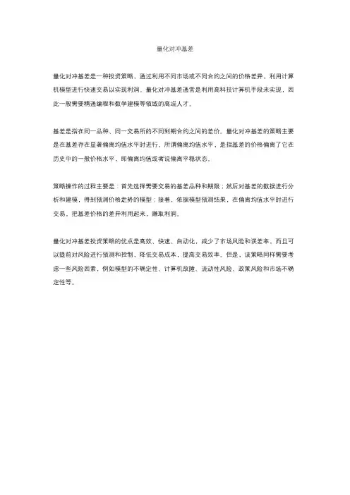 量化对冲基差