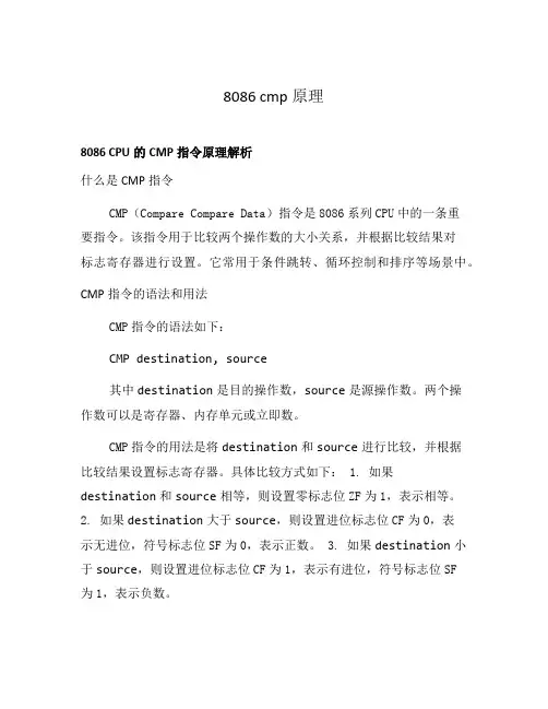 8086 cmp原理