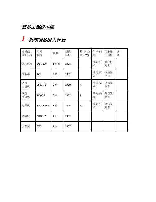 桩基工程技术标