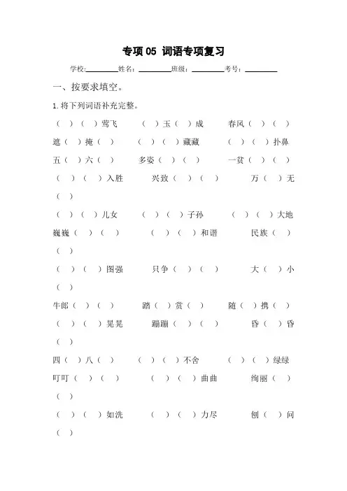 专题05 词语专项复习-2022-2023学年二年级语文下册期末归类复习(部编)