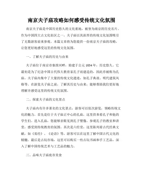 南京夫子庙攻略如何感受传统文化氛围