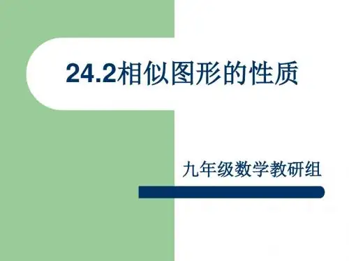 华东师大版九年级数学上册《23章 图形的相似  23.1 成比例线段  平行线分线段成比例》精品课件_7