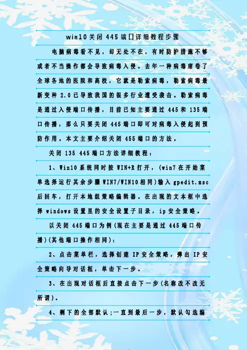 最新整理win10关闭445端口详细教程步骤