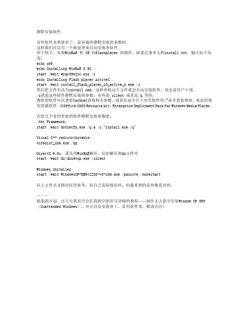 静默安装软件