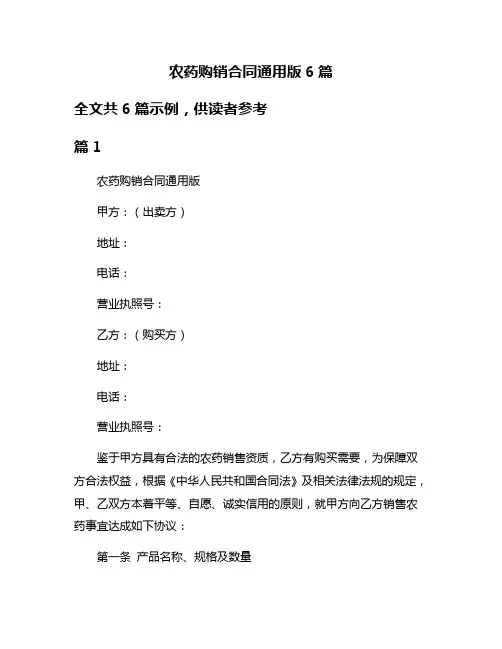 农药购销合同通用版6篇