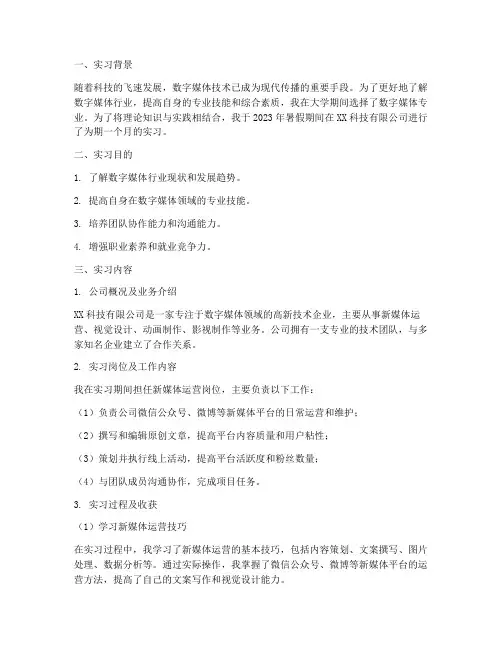 数媒实习报告