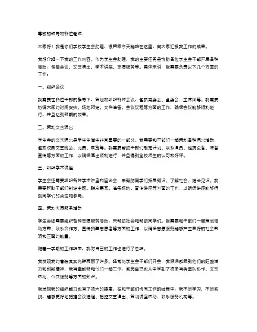 学校学生会助理工作述职报告