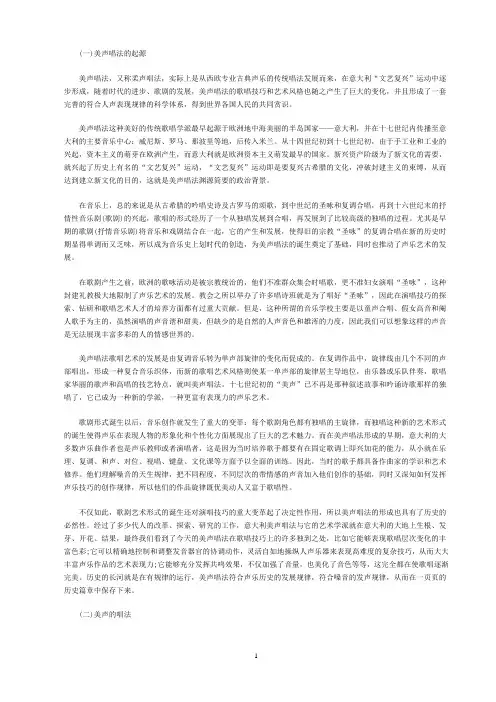 美声鉴赏