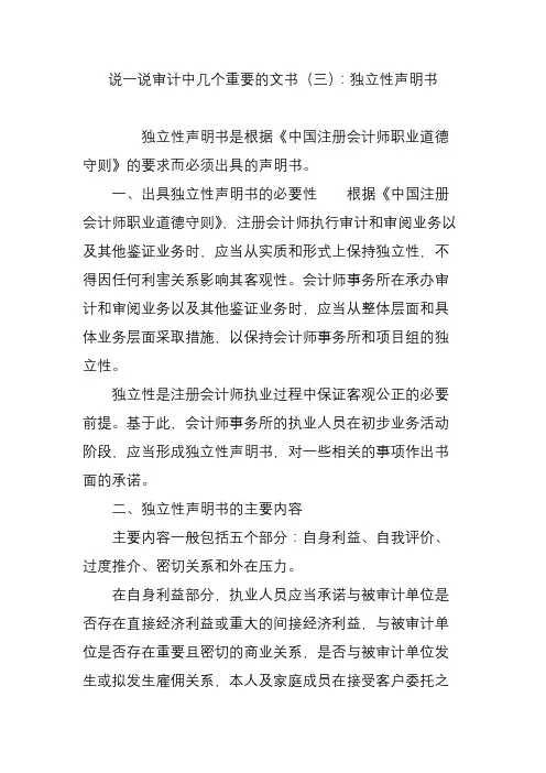 说一说审计中几个重要的文书(三)：独立性声明书