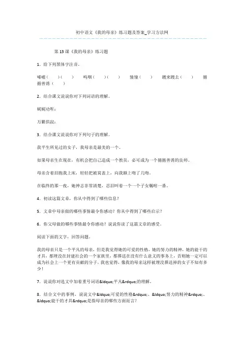 初中语文《我的母亲》练习题及答案