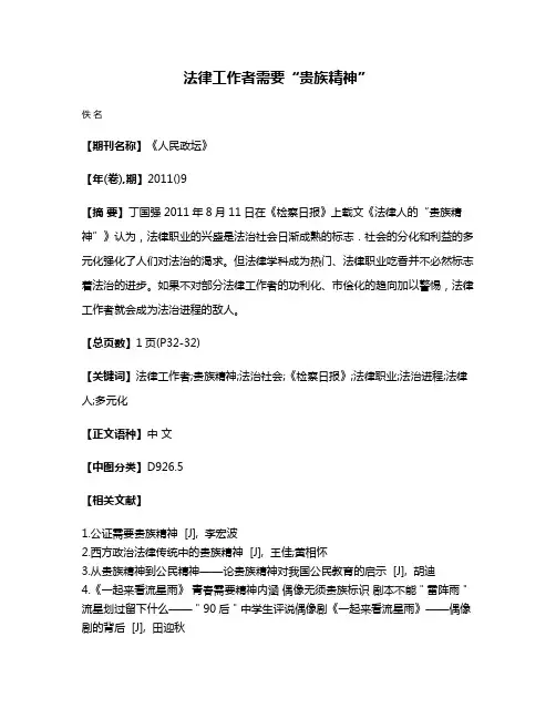 法律工作者需要“贵族精神”