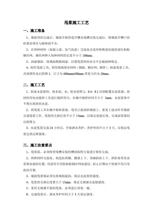 甩浆施工工艺