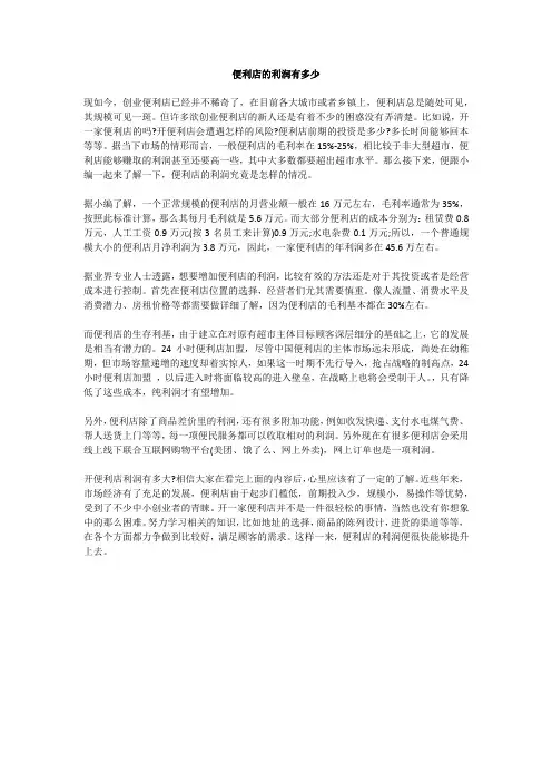 便利店的利润有多少