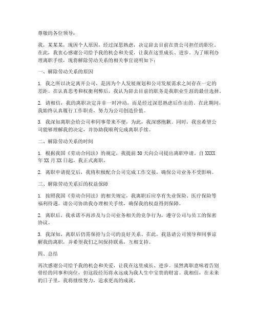 解除劳动关系证明书
