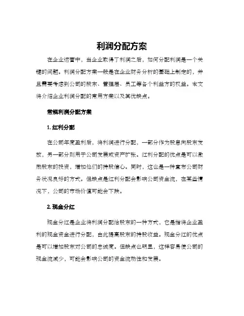 利润分配方案